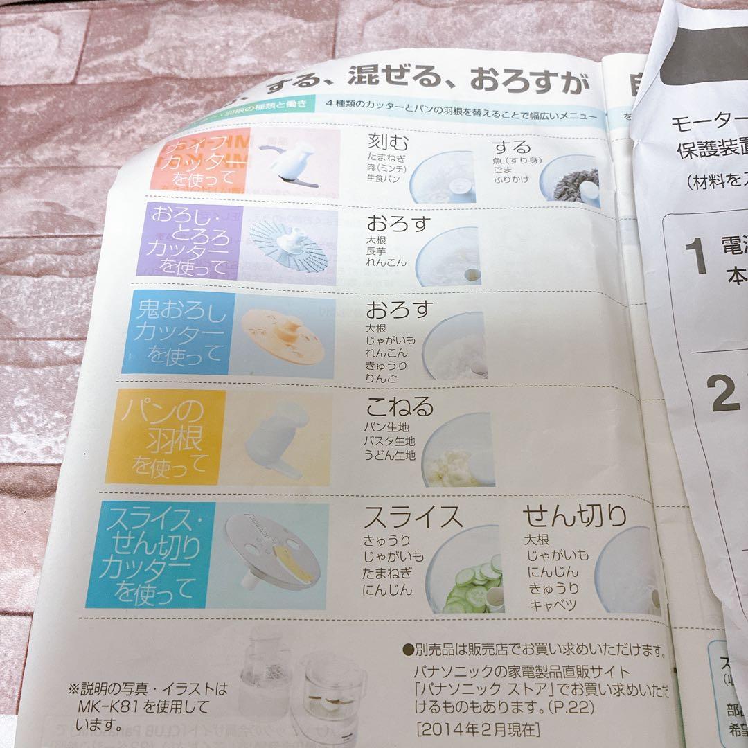 【美品】パナソニック フードプロセッサー MK-K81-W