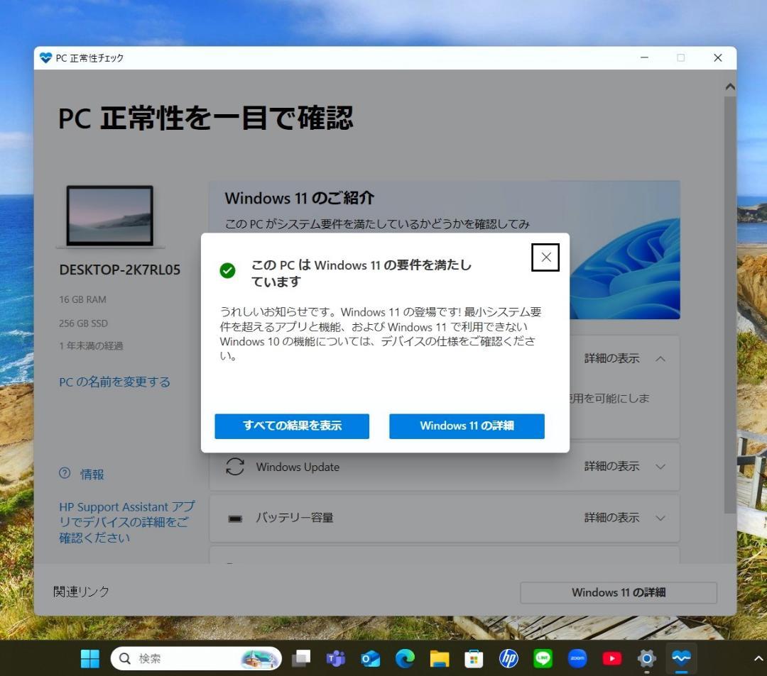 超高速ＳＳＤ２５６ＧＢ搭載✨極美品の東京生産✨１０コア１２スレの１２世代コアｉ５