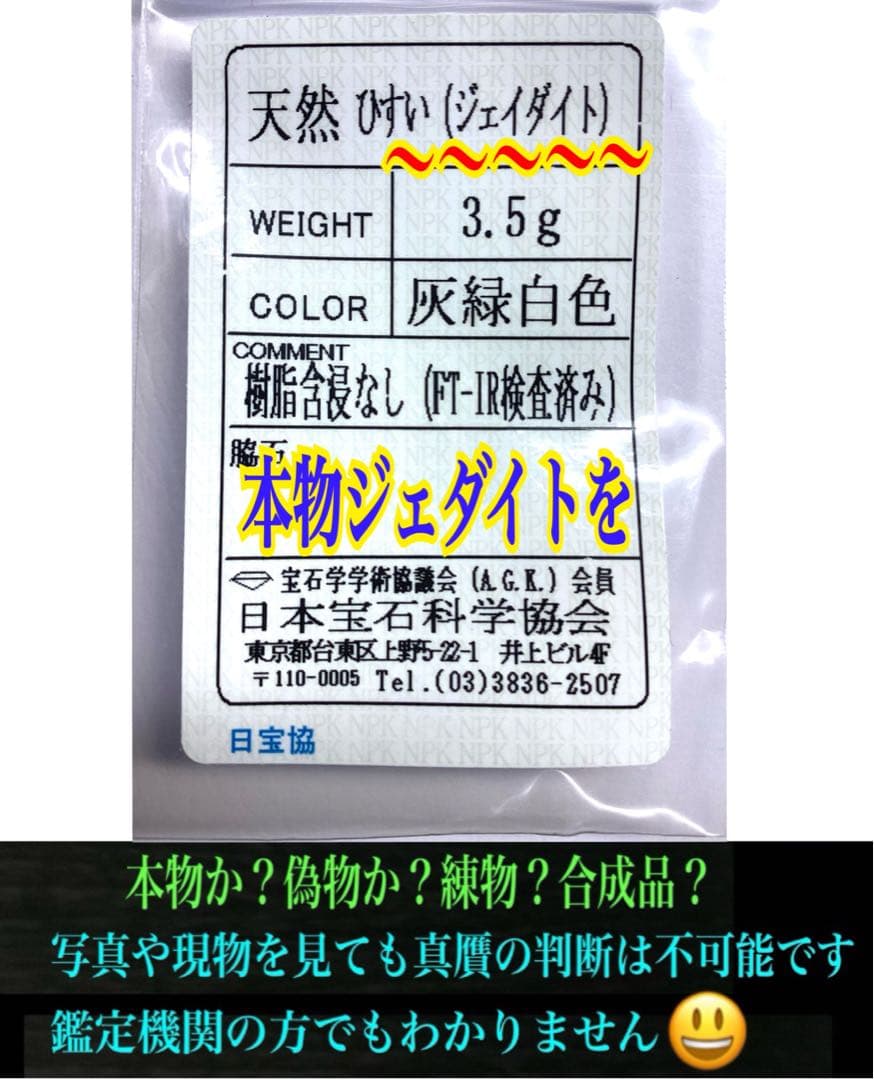 ✳高価なアイスジェイド**氷肌　糸魚川翡翠勾玉　本物の守護石をお身近に　鑑別書付