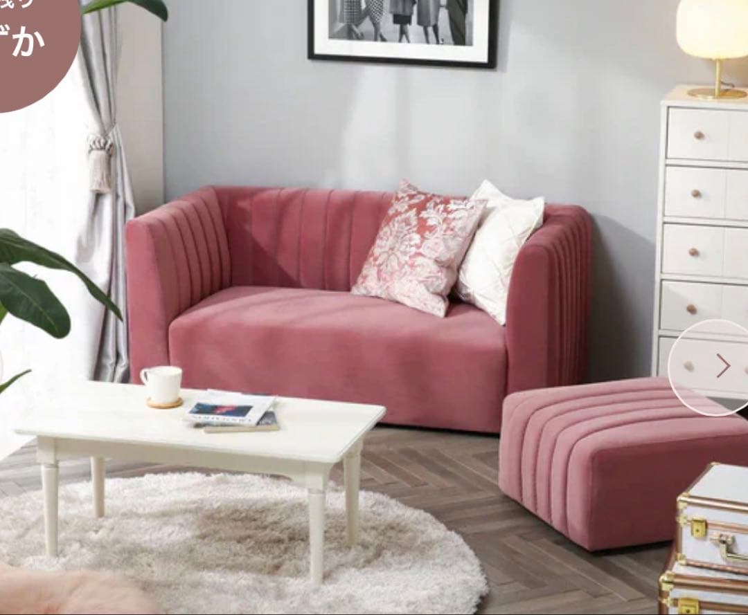 Francfrancシュエット ソファ 2S ピンク