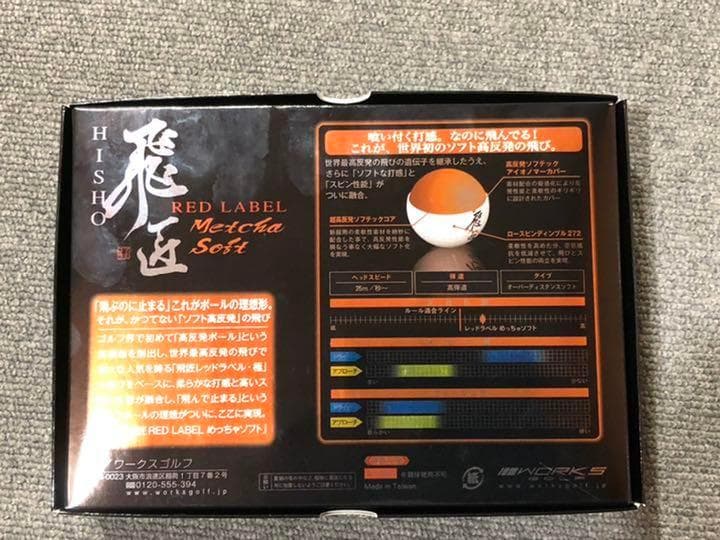 ☆新品最安値！白色3ダース ワークスゴルフ 飛匠レッドラベル めっちゃソフト