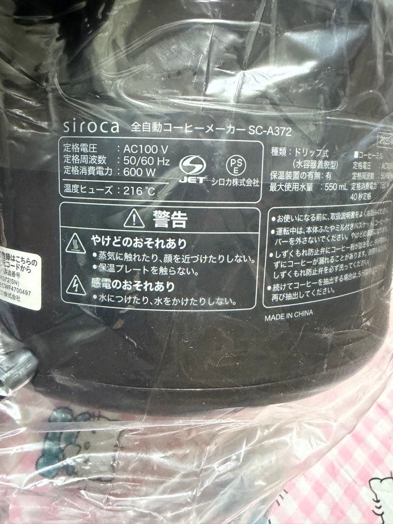 シロカ 全自動コーヒーメーカー SC-A372