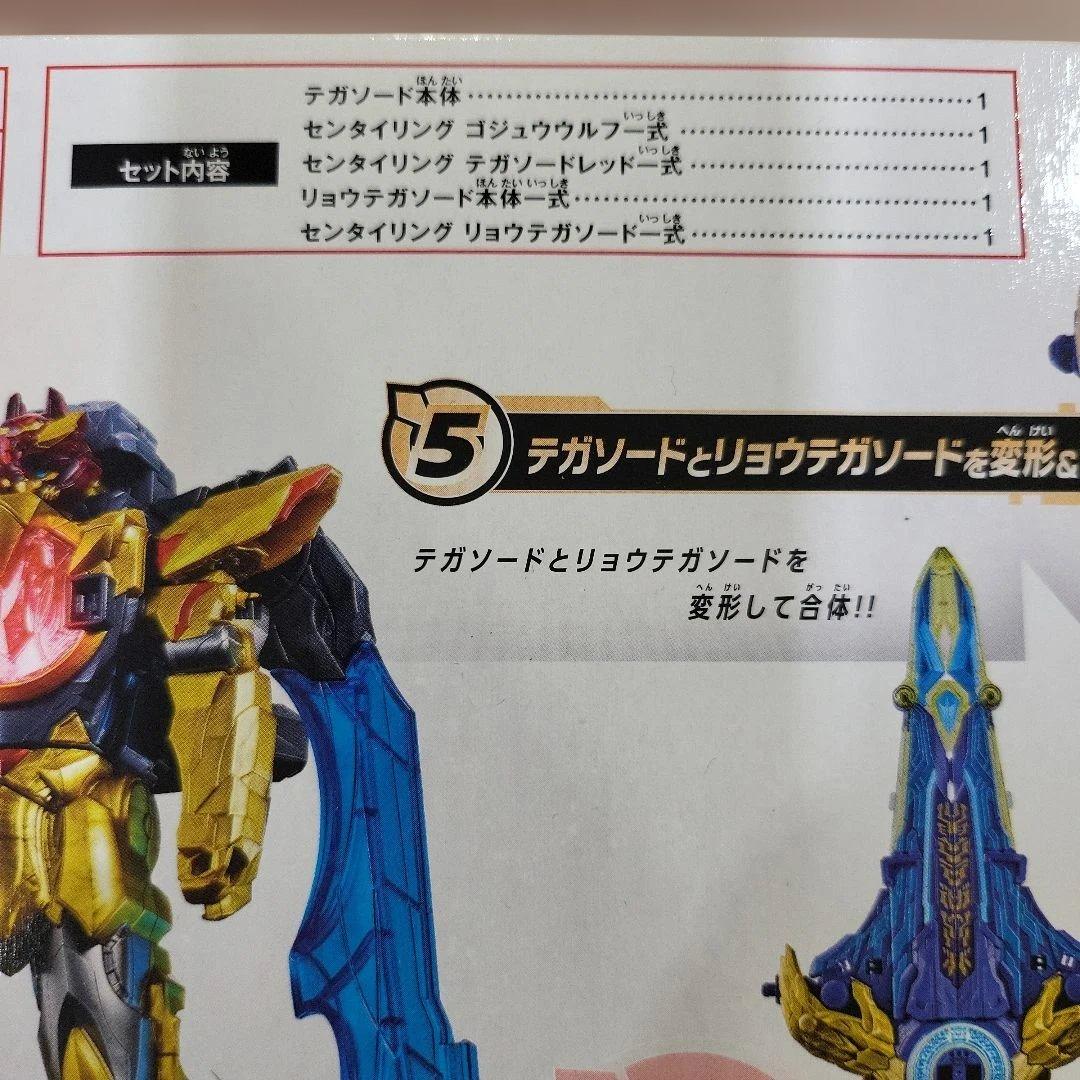 DXリョウテガソード＆テガソード ゴジュウジャー最強No.1セット 新品未開封