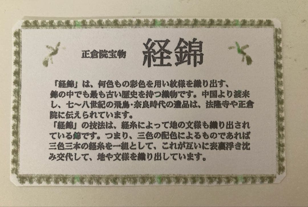 正絹経錦(たてにしき)利休和装バッグ(西陣織)
