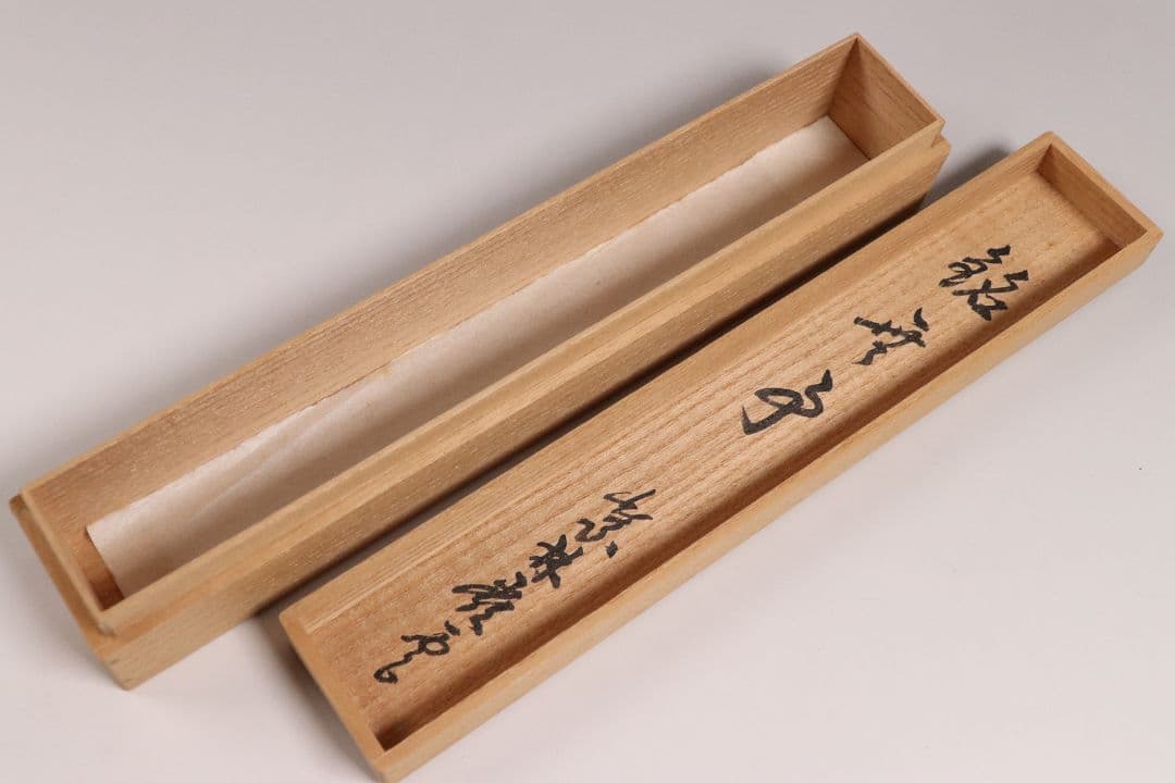 【CM97】大徳寺派第十五代管長 高田明浦(嶺雲) 銘「無事」竹茶杓 西川楳玄