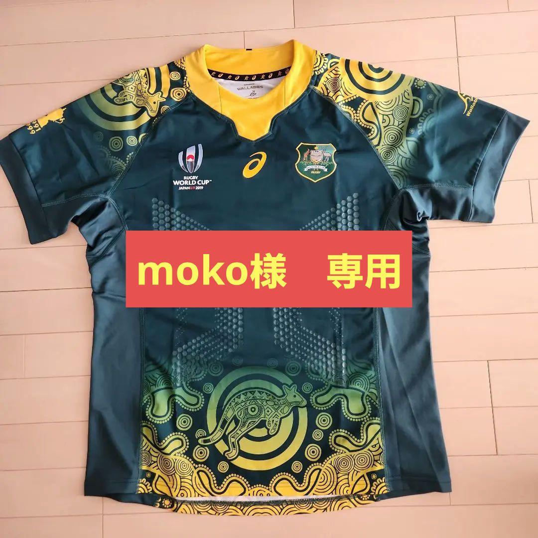 RWC2019 ラグビーワールドカップ オーストラリア代表　ユニフォーム