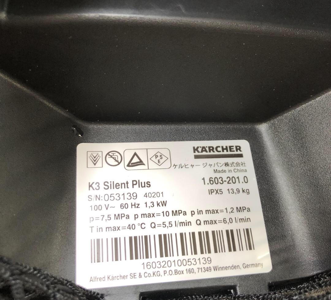 ケルヒャー(Karcher) 高圧洗浄機 K3サイレントプラス 60Hz