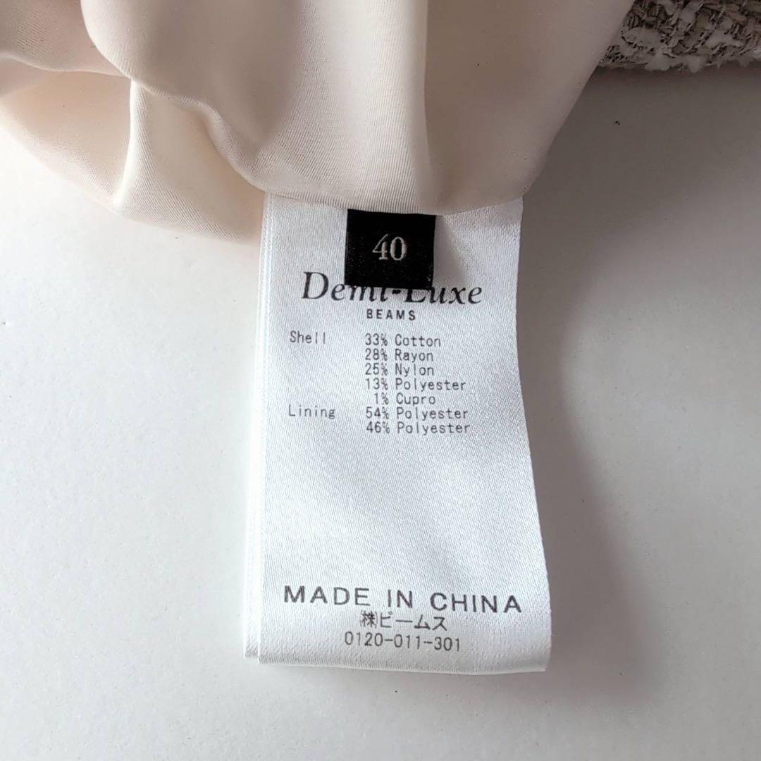 美品デミルクスビームス　バックフレア ツイードプルオーバー 40