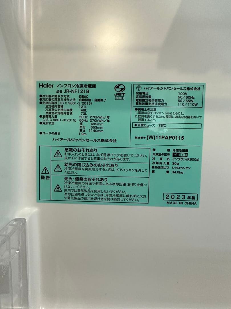 ハイアール　Haier 一人暮らし用　2ドア冷蔵庫　121L JR-NF121B