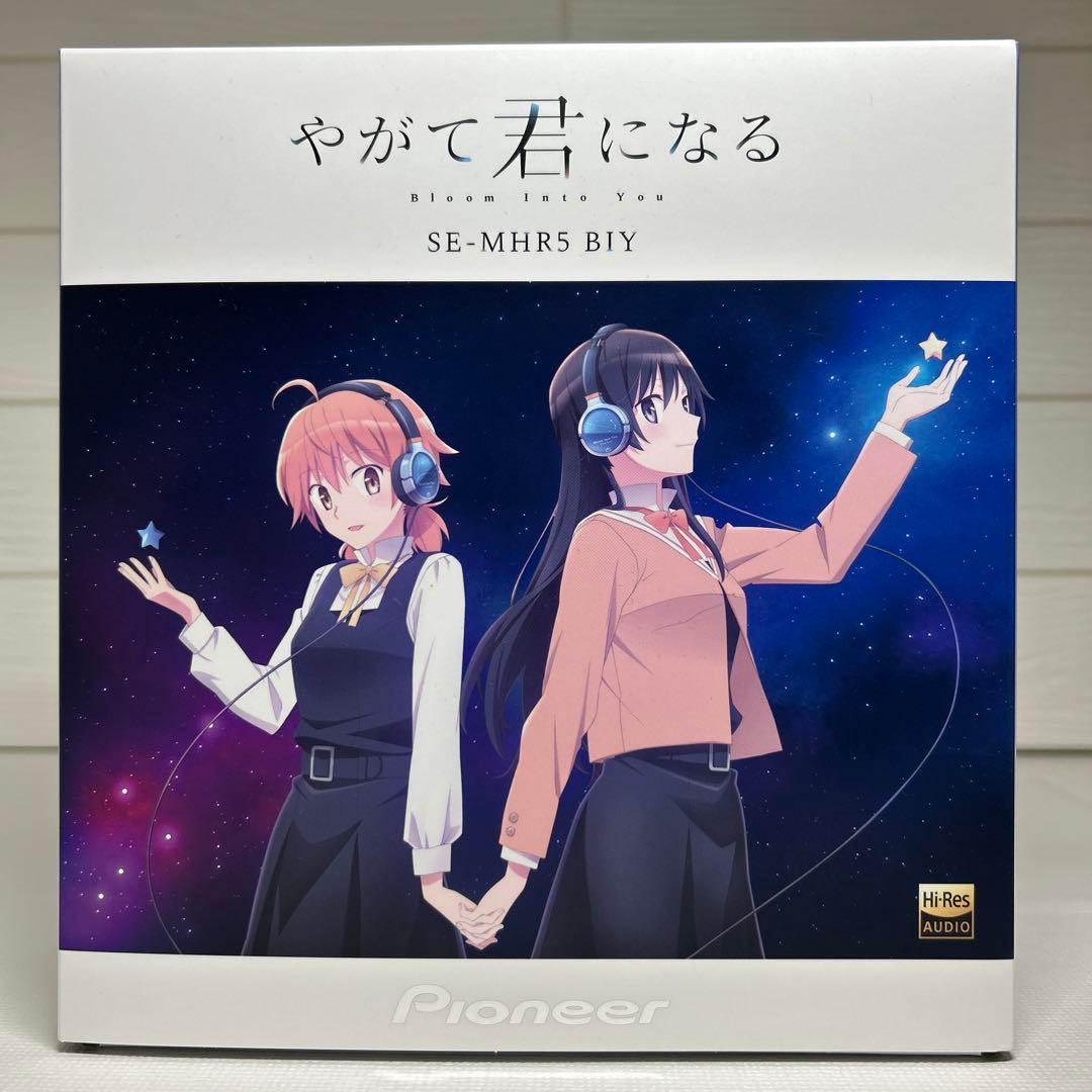 Pioneer やがて君になる SE-MHR5 BIY Hi-Res ヘッドホン