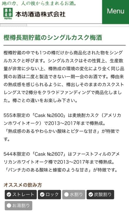 ウイスキー MARS SINGLE CASK PLUM LIQUEUR