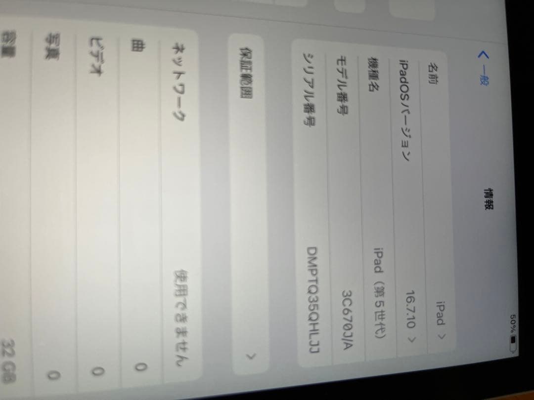 Apple iPad 第5世代 32GB 本体 充電器付き