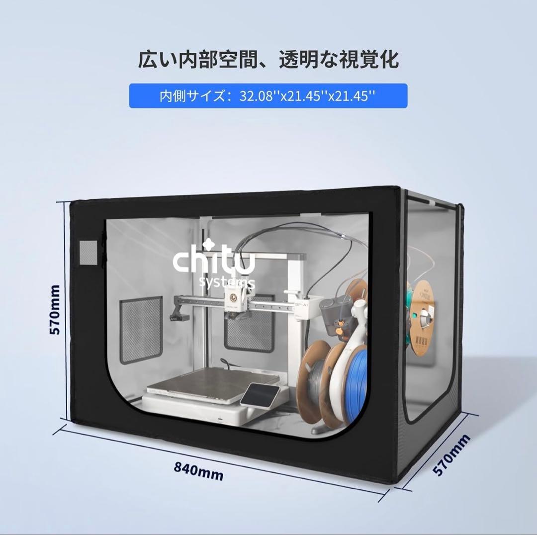 Bambu Lab A1/A1 Mini用3Dプリンターエンクロージャ