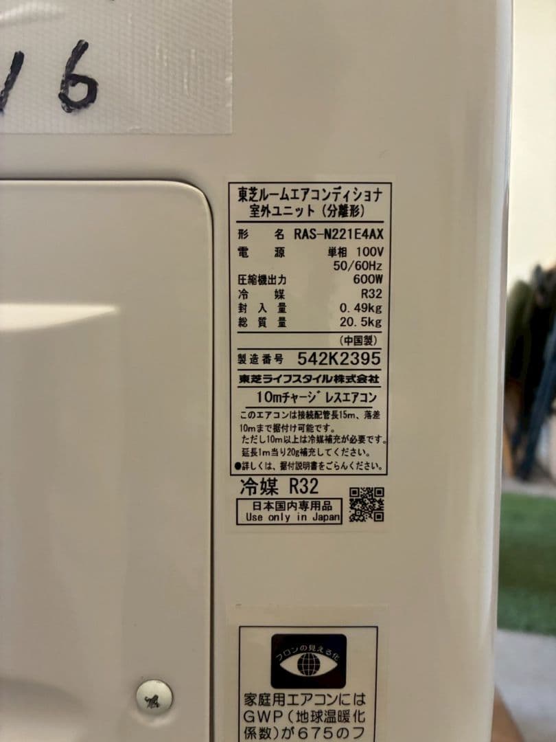 1916 東芝【RAS-N221E4X (W)】2025年 6畳 エアコン 中古