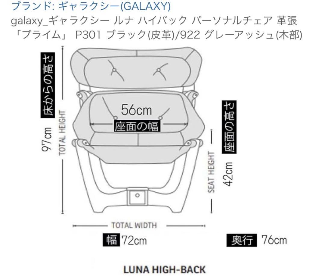 galaxy_ギャラクシー ルナ ハイバック パーソナルチェア 革張 「プライム