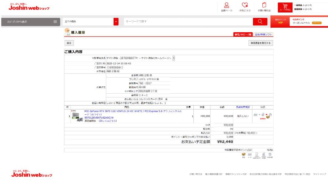 【使用2週間】 MSI GEFORCE RTX 5070 VENTUS 2X