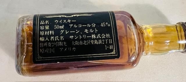 『未開栓』ミニチュアボトル　古酒　リキュール　2本