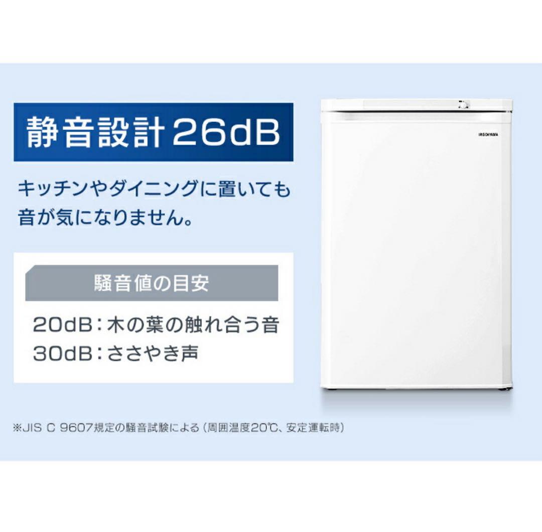 【週末限定セール】新品IRIS OHYAMA IUSD-9B 冷凍庫 85L 黒