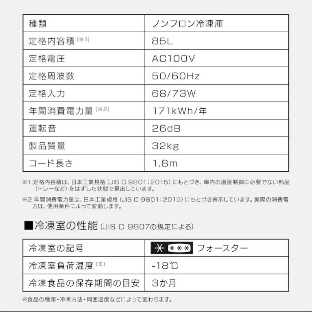 【週末限定セール】新品IRIS OHYAMA IUSD-9B 冷凍庫 85L 黒