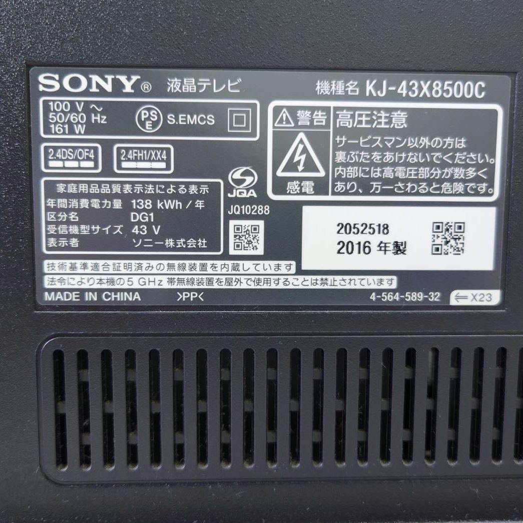 SONY KJ-43X8500C 43インチ液晶テレビ