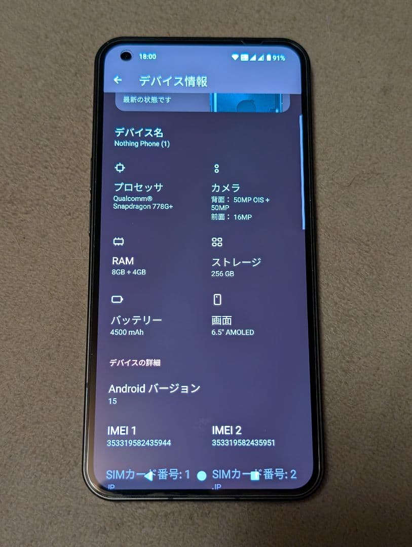 Nothing Phone (1) RAM8GB/256GB ブラック