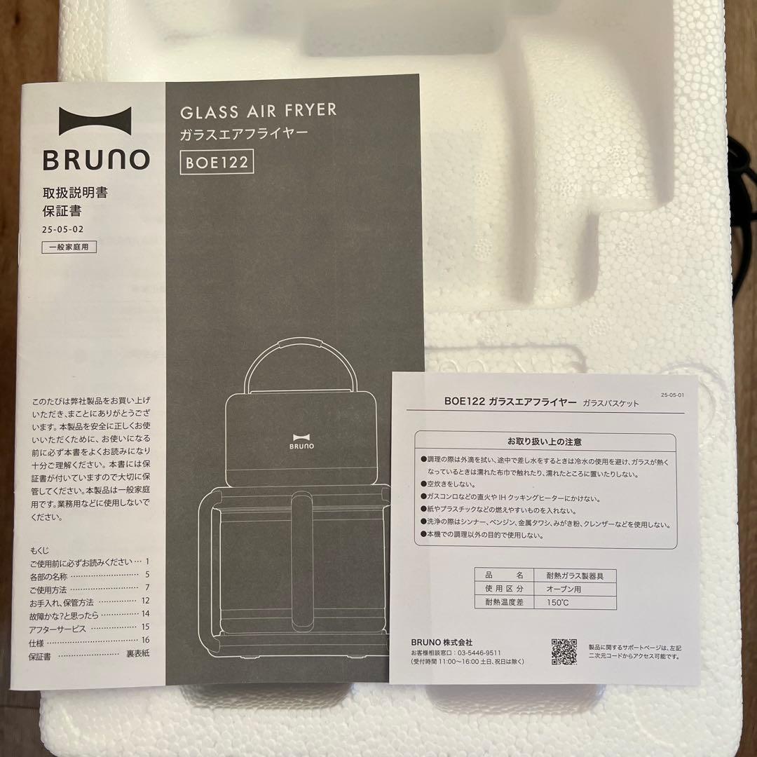 BRUNO ガラスエアフライヤー
