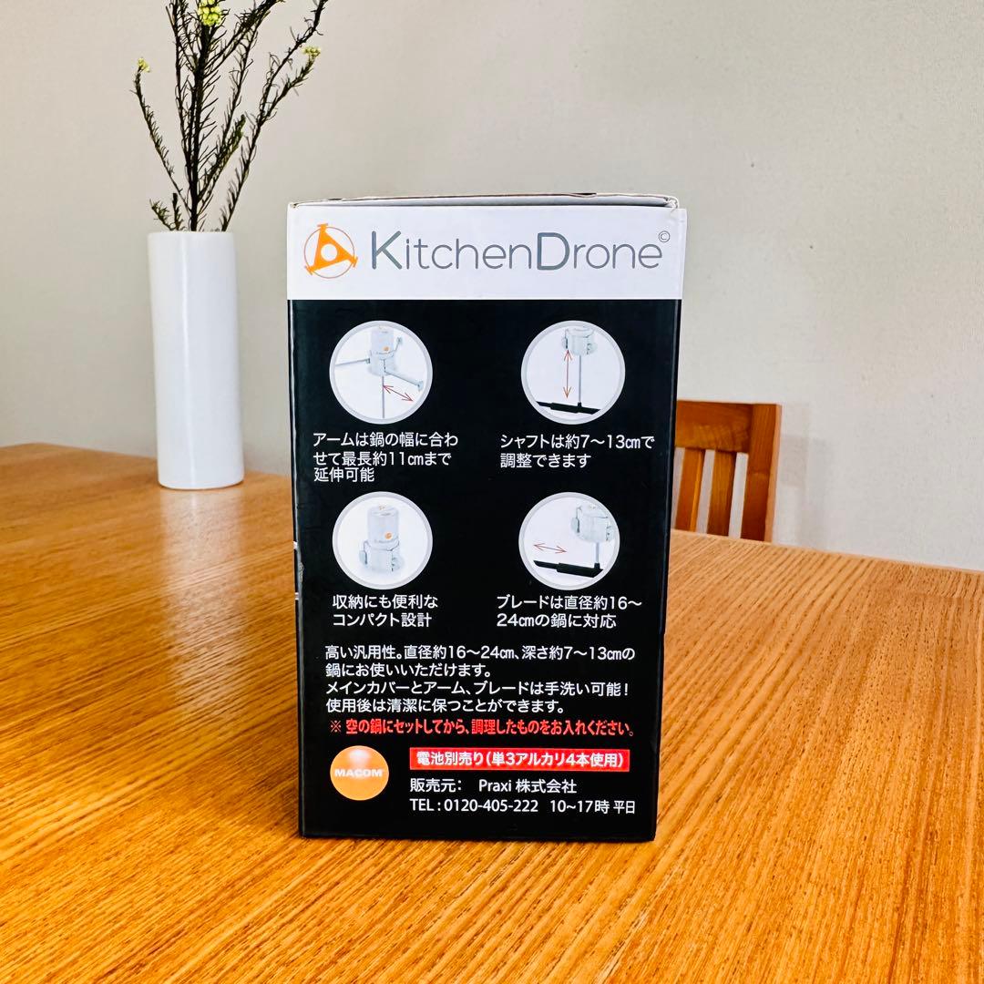 未使用 マコム キッチンドローン MACOM MESCOLIX 自動 電動 調理