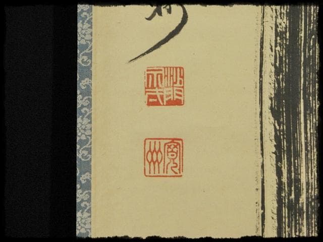 大徳 長谷川 寛州 瀧 一字 紫野 三玄院 臨済宗 禅宗 茶掛 f118