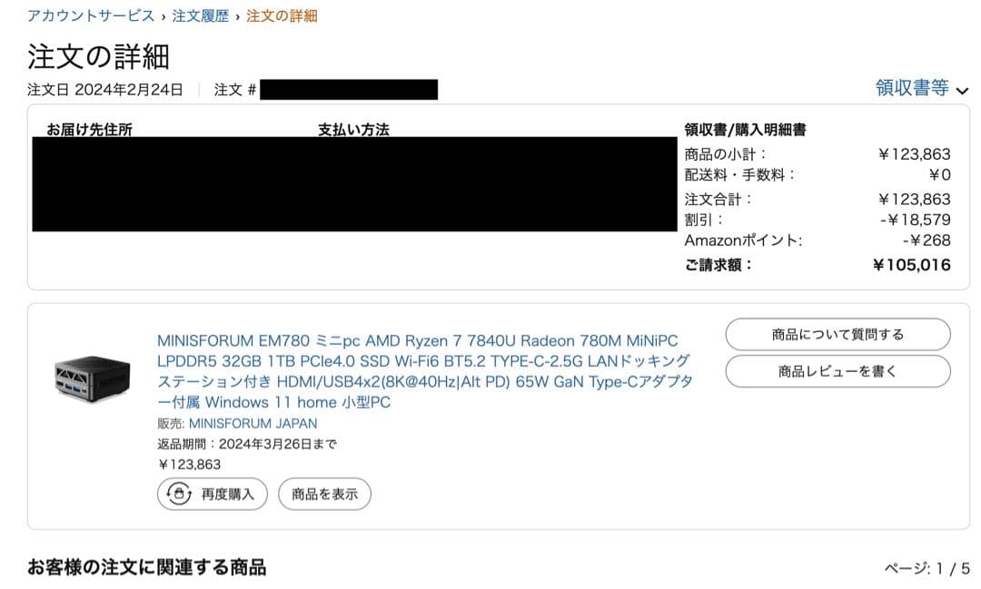 【ミニPC】MINISFORUM EM780