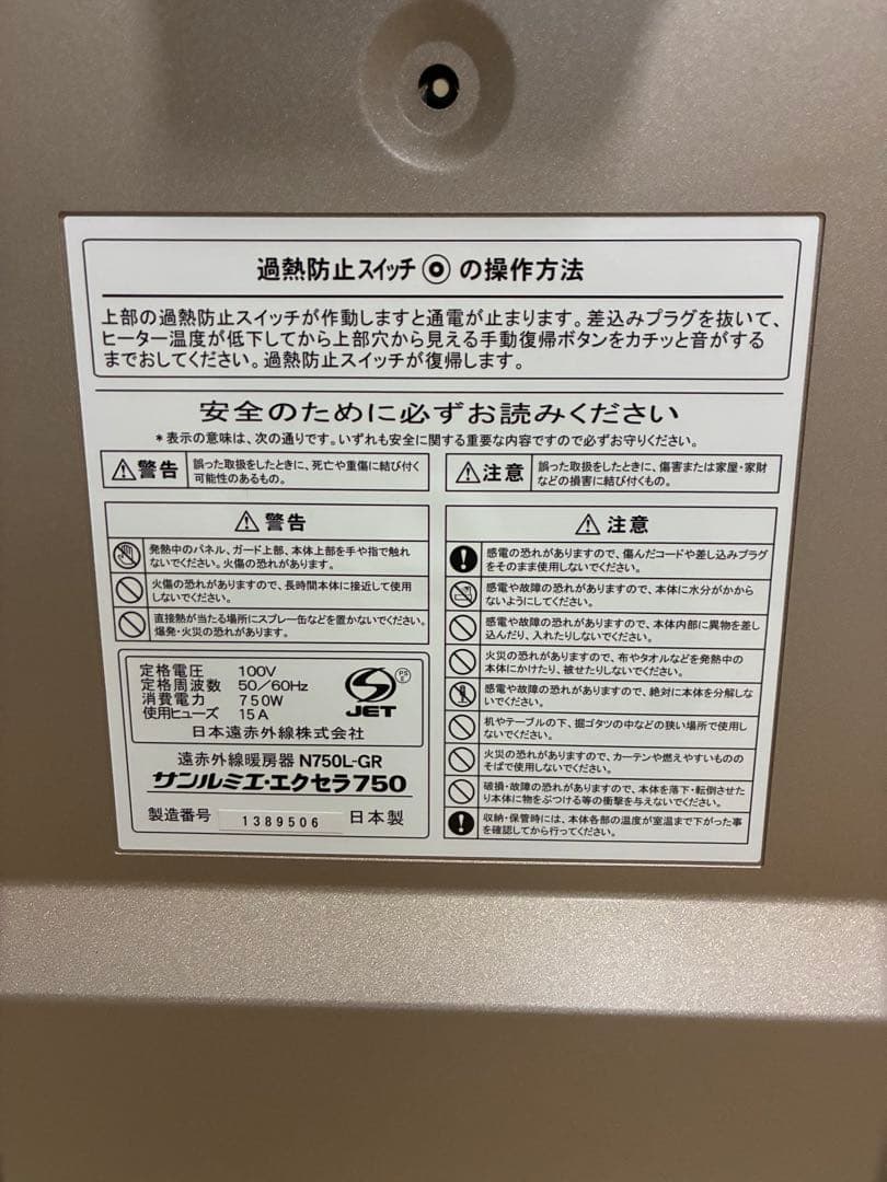 サンルミエ エクセラ750