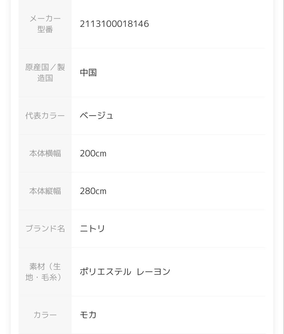 ニトリNウォームダブルスーパーラグ　極厚30ミリ　200×280【新品未使用品】