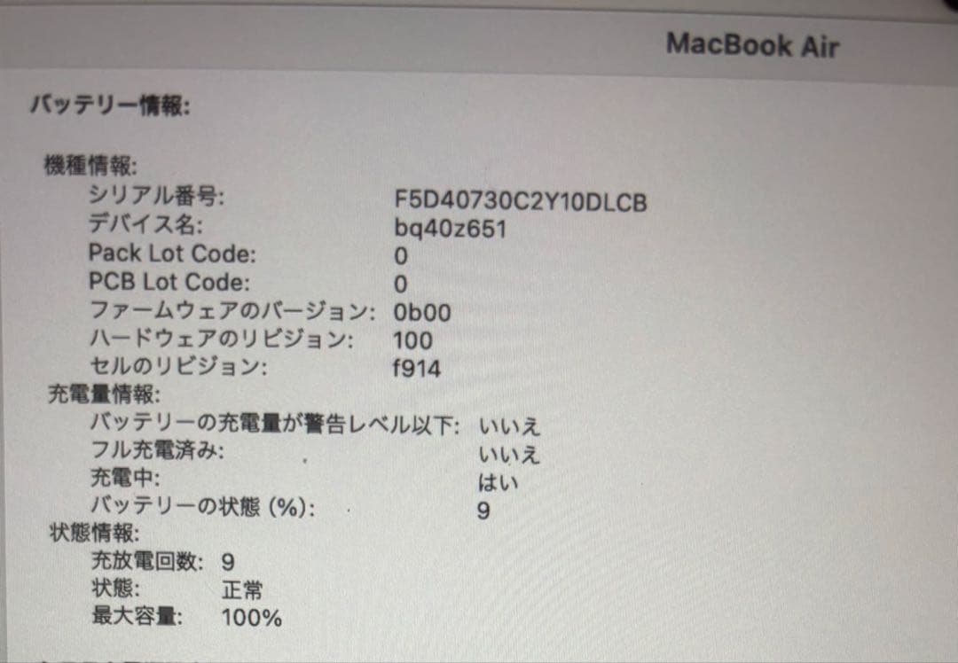MacBook Air 13.6 MLY23J/A シルバー フィルム付　極美品