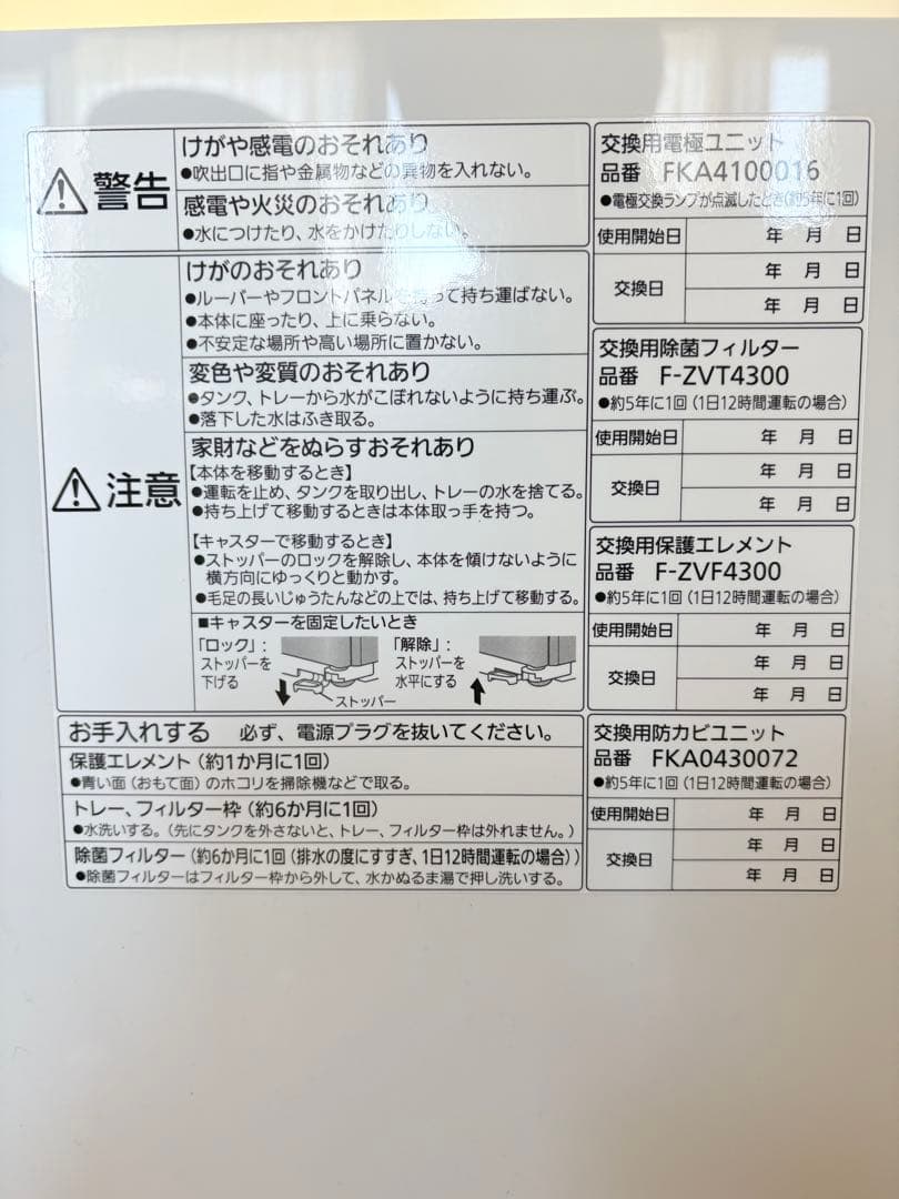 Panasonic F-MV4300 空気清浄機　次亜塩素酸　空間除菌脱臭機