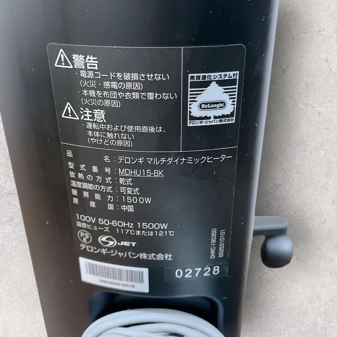 【✨良品✨】DeLonghi マルチダイナミックヒーター【MDHU15-BK】