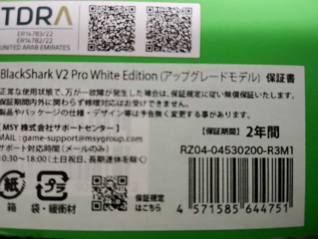 Razer BLACKSHARK V2 PRO ゲーミングヘッドセット