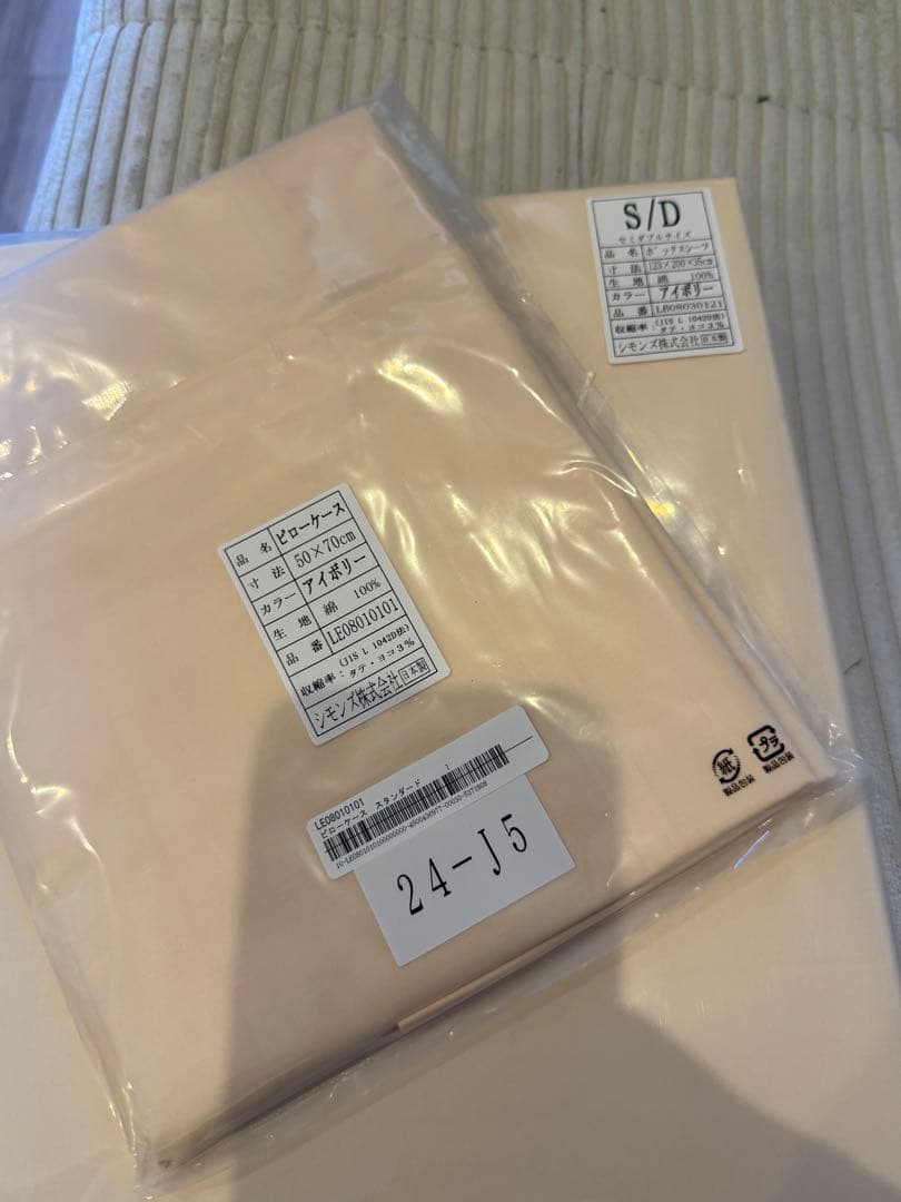 シモンズ Beautyrest ボックスシーツ セミダブル 枕カバー アイボリー