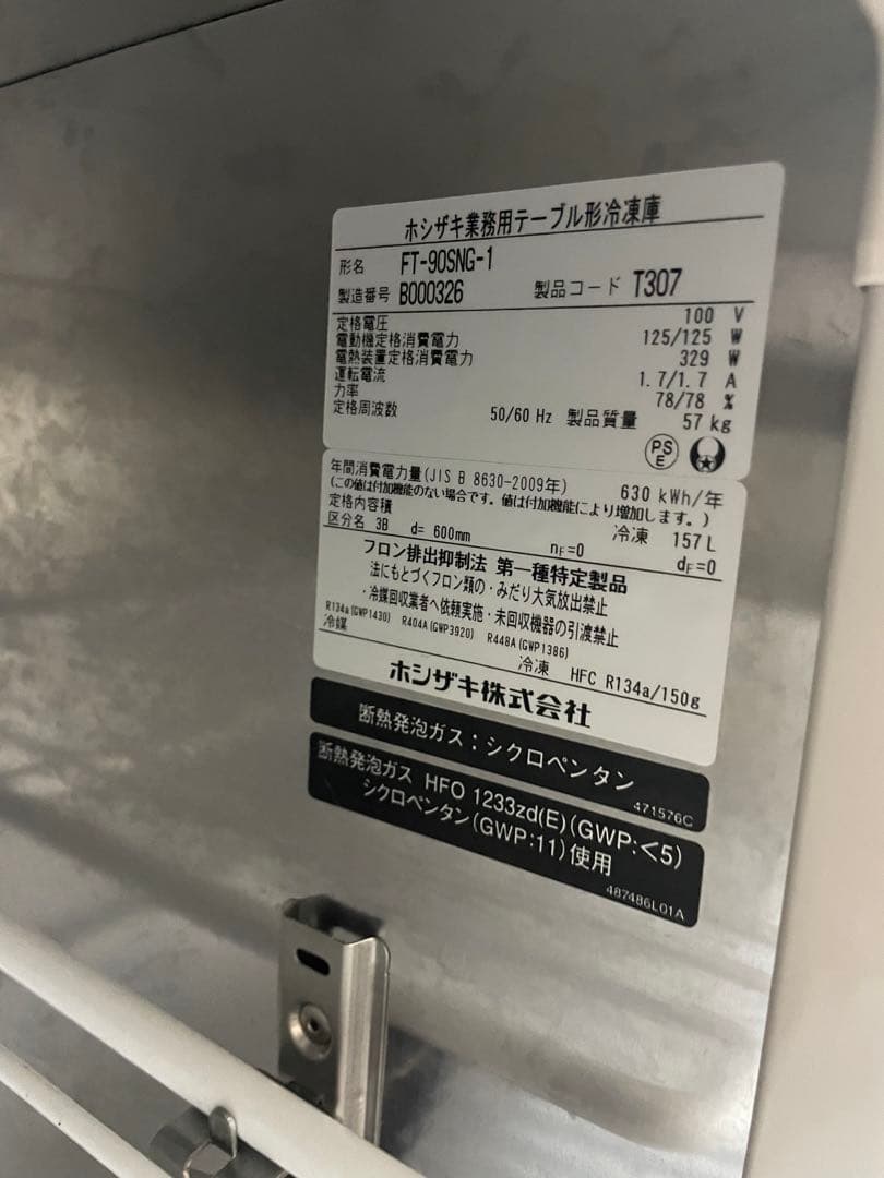 業務用冷蔵庫