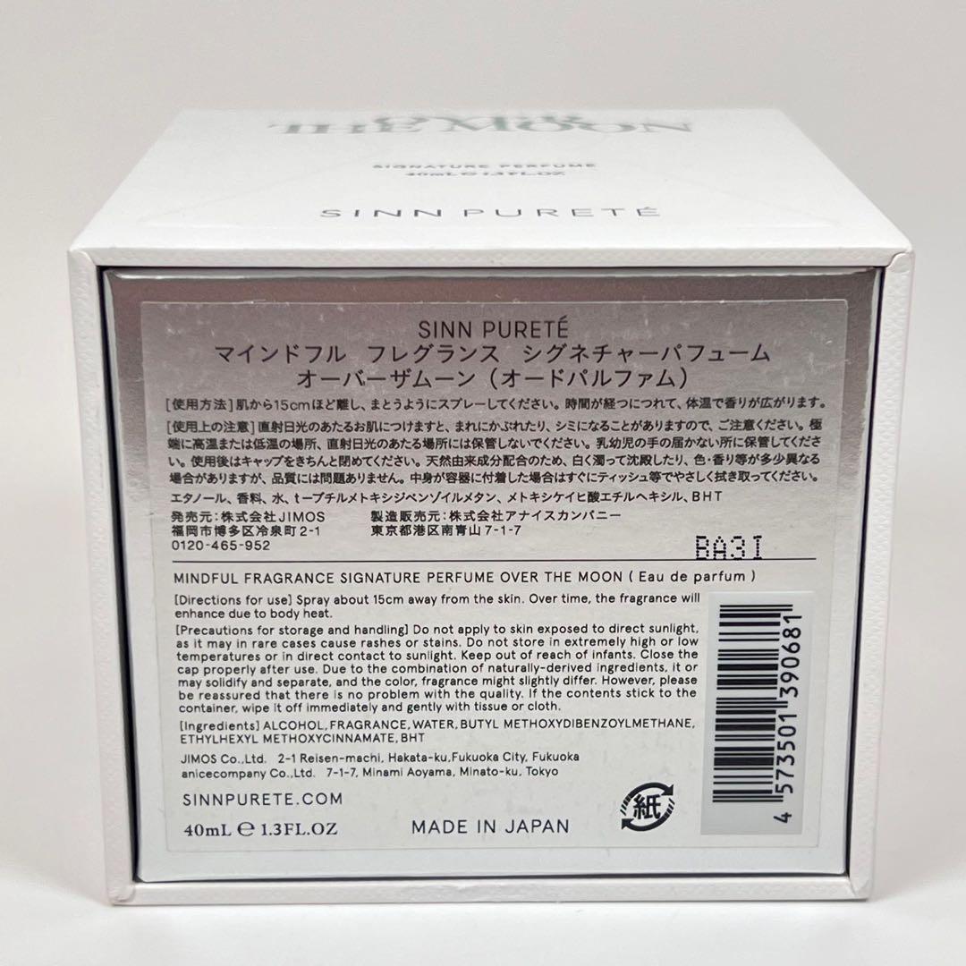 新品　マインドフル　フレグランス　シグネチャーパフューム　オーバーザムーン