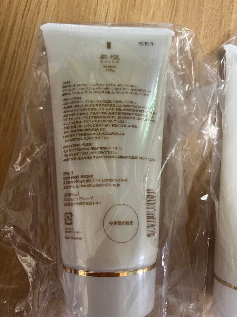 美塩 新品2本セット