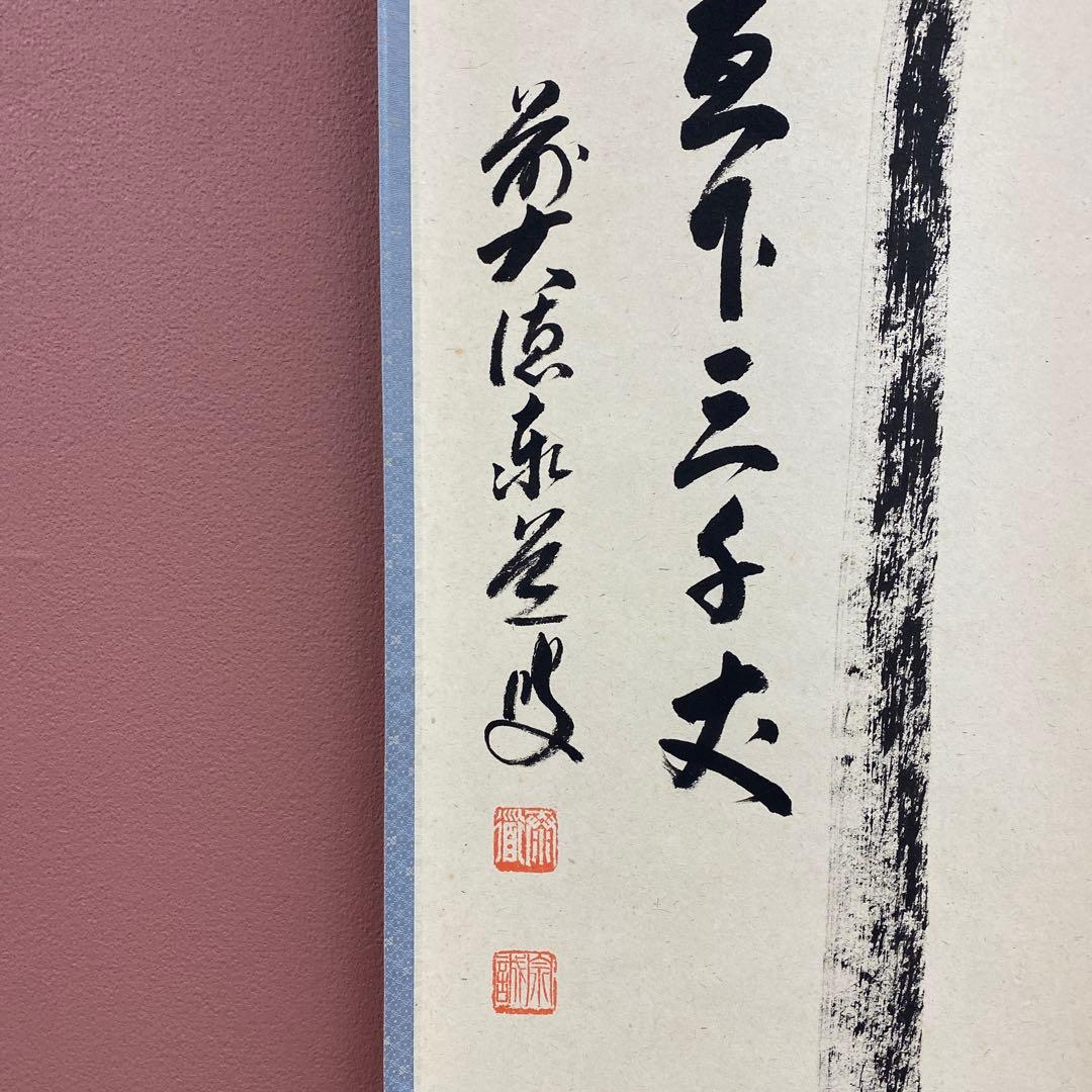 美品 掛け軸 瑞龍山雲澤禅寺 足立泰道作「瀧直十三千丈」共箱 禅語 夏掛け