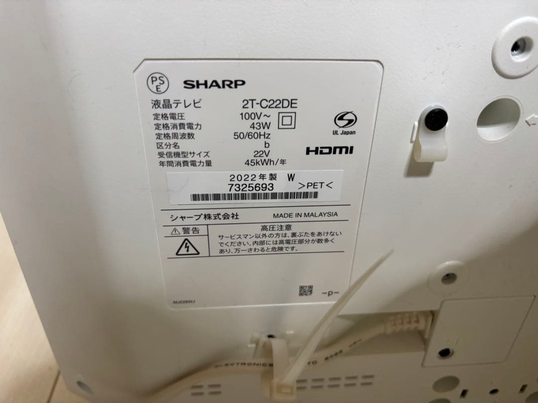 SHSHARP 2022年型液晶テレビ　2T-C22DE 美品