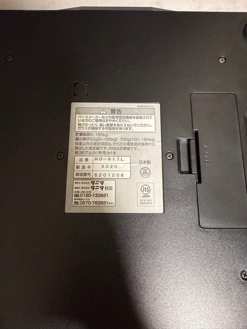 TANITA RD-917L 体重計 2020年製