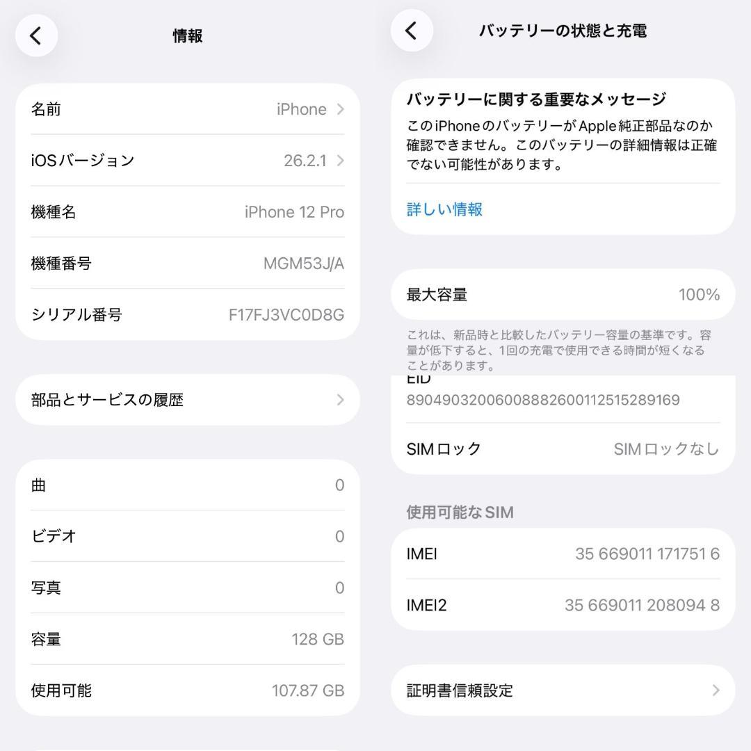 iPhone 12 Pro 128GB 画面新品 バッテリー新品