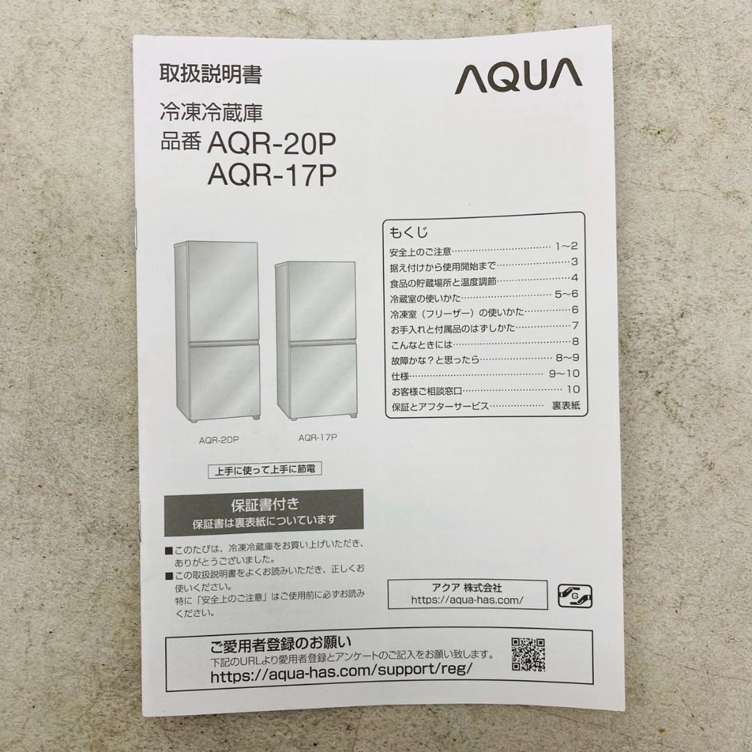 2023年製 AQUA 冷凍冷蔵庫 AQR-17P(DS) 169L