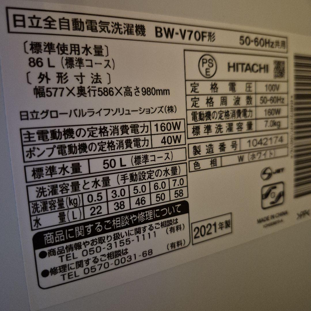 日立 縦型洗濯機 BW-V70F(W)7kg 2021年製　ファインバブル装置付