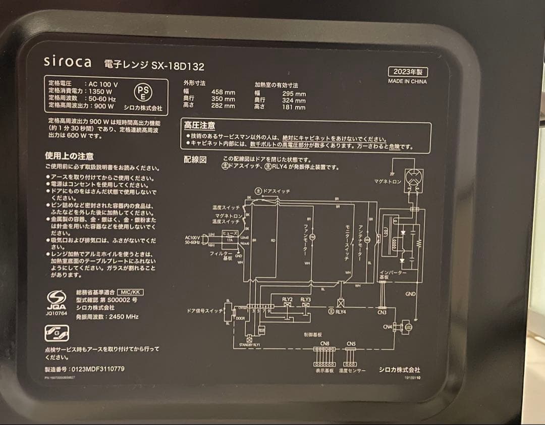 【超美品】 siroca 電子レンジSX-18D132 18L 一人暮らしにも◎