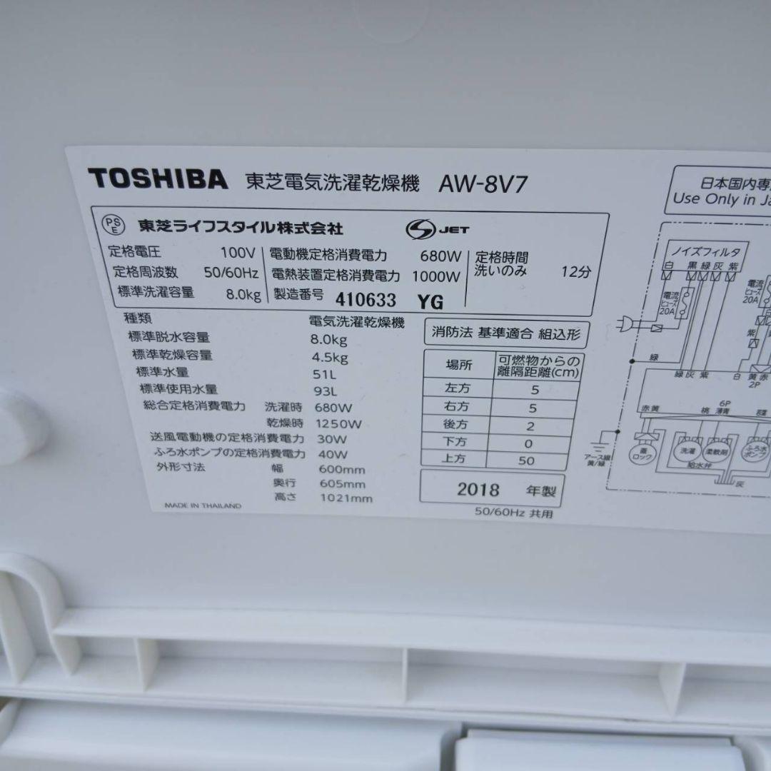 全国送料無料　動作良好品　東芝　電気洗濯乾燥機　AW-8V7