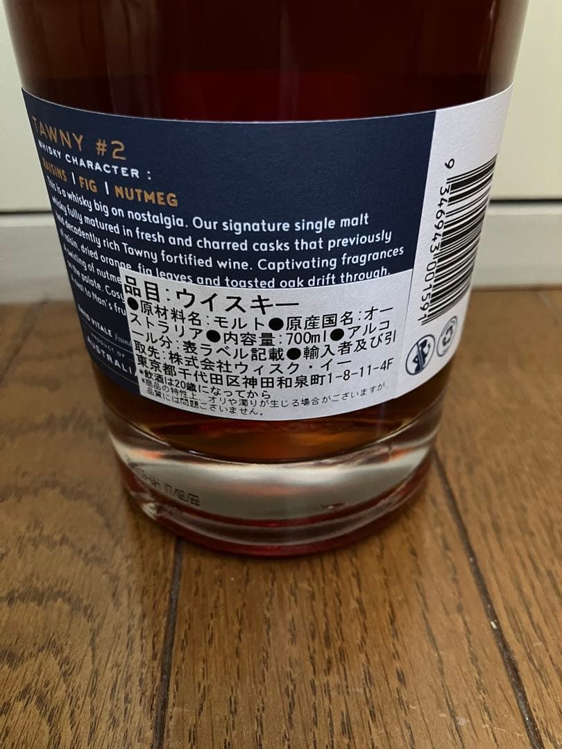 e*a様 スターワード タウニーカスク#2