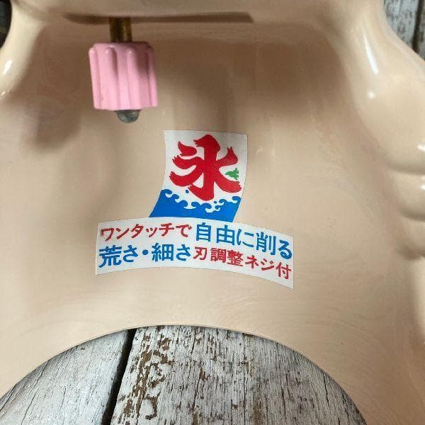 80sヴィンテージ*高橋ライト工業所*古いパンダ 型のかき氷機*氷削機*レトロ