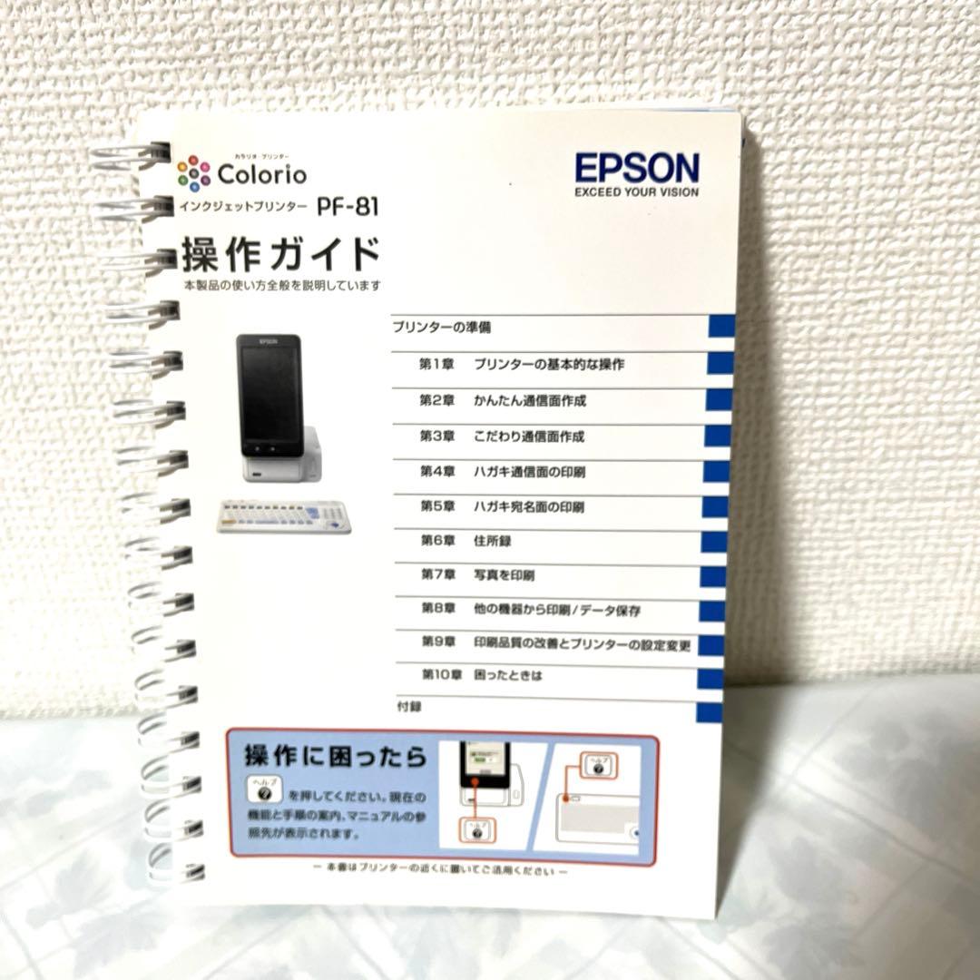 【EPSON】Colorio インクジェットプリンター PF-81 専用バッグ付